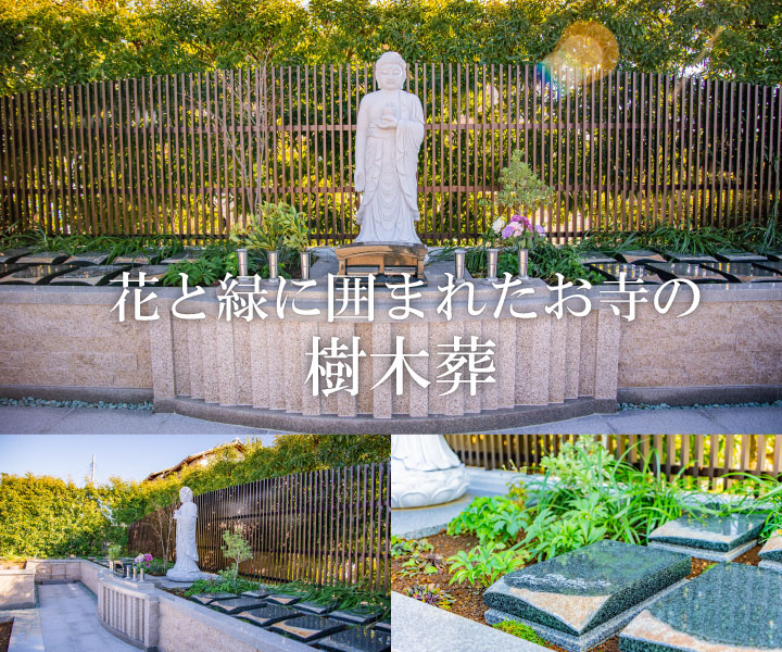 樹木葬