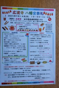 八幡さま祭礼9月14日です